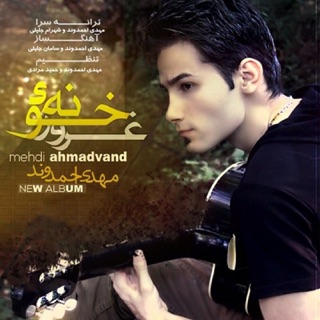 کاور آهنگ Dele Man از Mehdi Ahmadvand