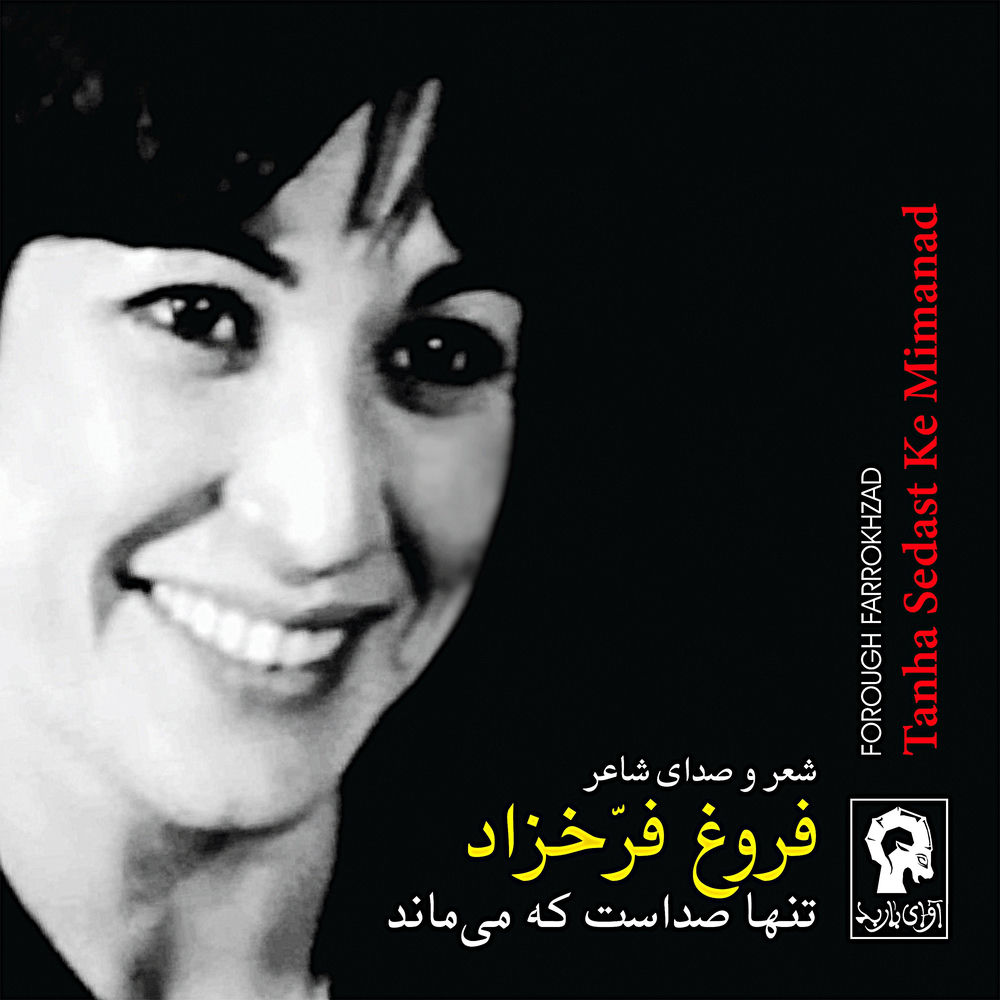 کاور آهنگ 02 از Foroogh Farrokhzad