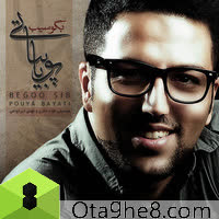 کاور آهنگ Jaye To Khali از Pouya Bayati