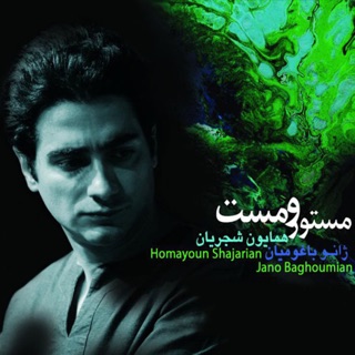 کاور آهنگ Khamosh Bash از Homayoun Shajarian