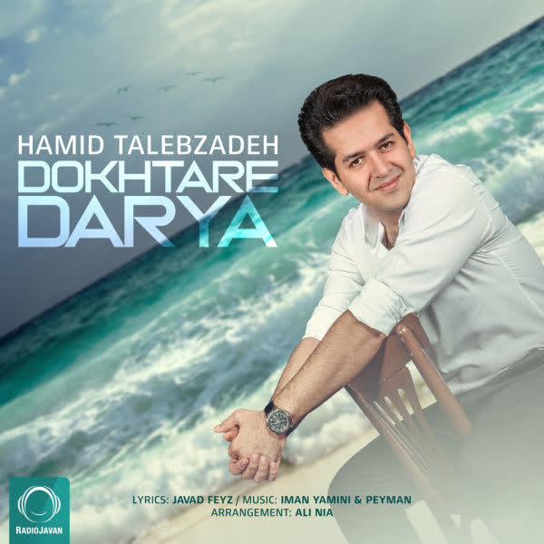 کاور آهنگ Dokhtare Darya از Hamid Talebzadeh