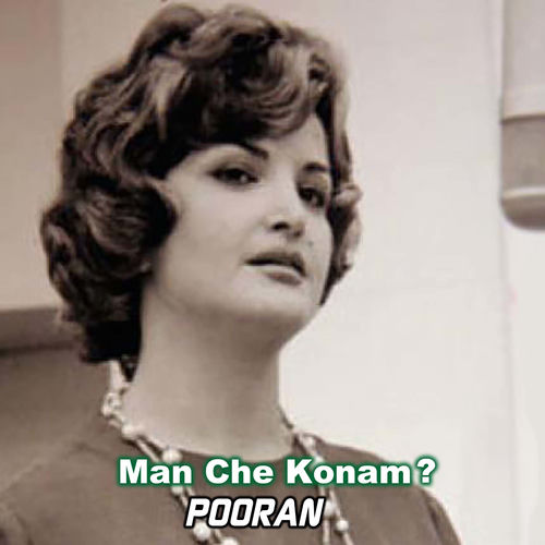 کاور آهنگ شهر ترانه ویرون بشی ای دل از Pooran