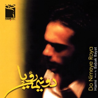کاور آهنگ Ham Geryeh از Hamid Hami