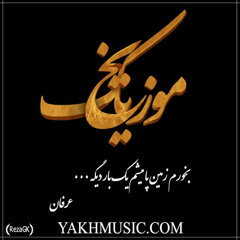 کاور آهنگ 05-Sharmsaar از Nazi Afshar