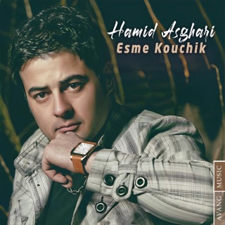 کاور آهنگ Esme Kouchik از Hamid Asghari