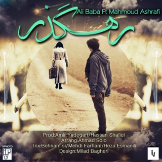 کاور آهنگ Rahgozar (feat. Mahmoud Ashrafi) از Ali Baba