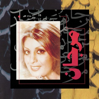 کاور آهنگ Sekeh Mah از Marjan