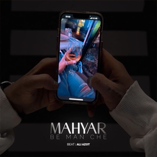 کاور آهنگ Be Man Che از Mahyar