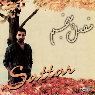 کاور آهنگ Az Safar Oomadeh Bood از Sattar