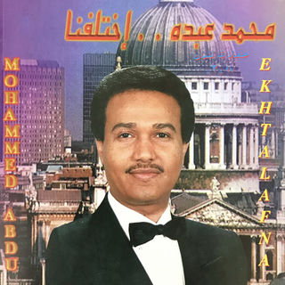 کاور آهنگ كل ما نسنس (لندن 97) از Mohammed Abdo