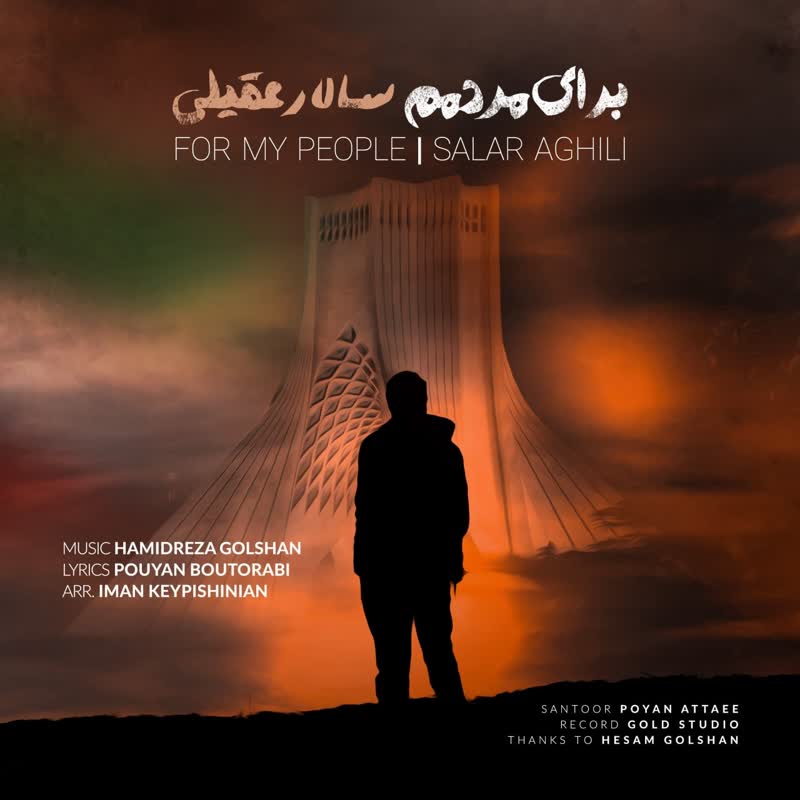 کاور آهنگ Baraye Mardomam از Salar Aghili