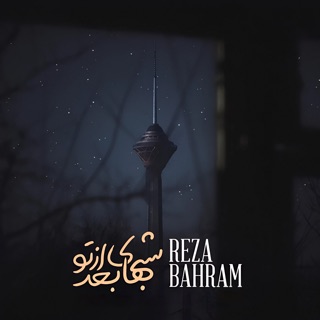 کاور آهنگ Shabhaye Bad Az To از Reza Bahram