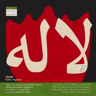 کاور آهنگ Laleh از Rahim Yeganeh