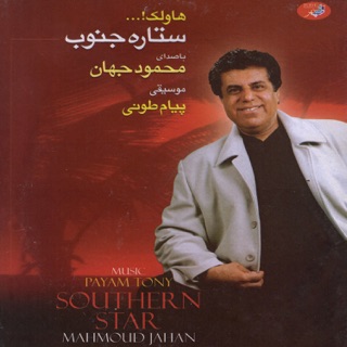 کاور آهنگ Shomal Shomal از Mahmoud Jahan