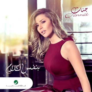 کاور آهنگ 100 Dalel از Jannat