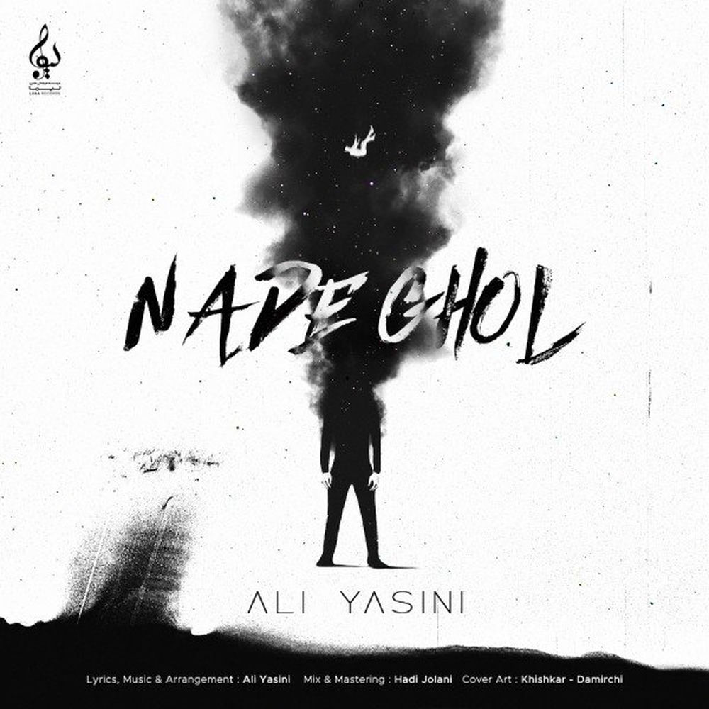 کاور آهنگ میخندم از Ali Yasini