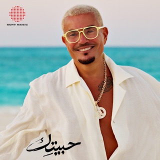 کاور آهنگ Bahawel از Amr Diab
