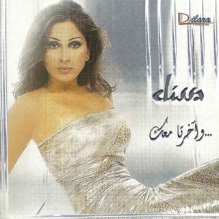 کاور آهنگ Betghib Betrouh از Elissa