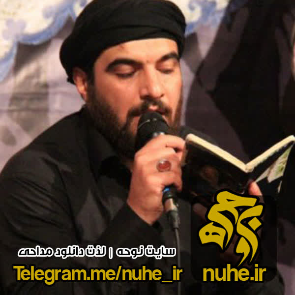 کاور آهنگ تا دنیا دنیا باشه تنها خدیجه ام المومنینه از عینی فرد شور