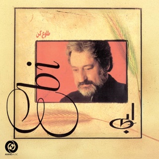 کاور آهنگ Tolou Kon از Ebi