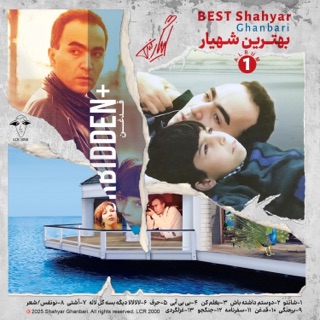کاور آهنگ Ashti / Reconciliation از Shahyar Ghanbari