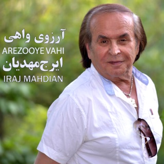 کاور آهنگ Arezooye Vahi از Iraj Mahdian