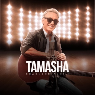 کاور آهنگ Tamasha از Shadmehr Aghili
