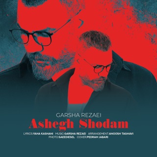 کاور آهنگ Ashegh Shodam (Remix) از Garsha Rezaei