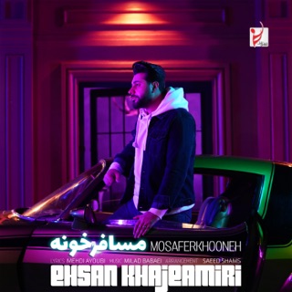 کاور آهنگ Taraneh Khooneh از Ehsan Khajeh Amiri