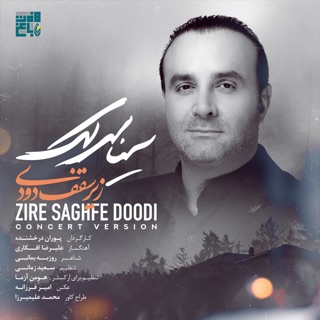 کاور آهنگ Kook Koli از Sina Sarlak