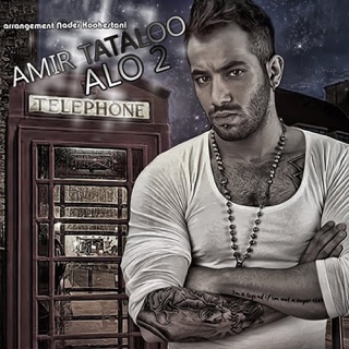 کاور آهنگ Alo 2 از Amir Tataloo
