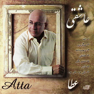 کاور آهنگ Mighorizam از Atta