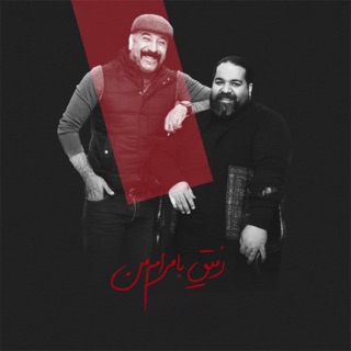 کاور آهنگ Rafigh Ba Marame Man از Reza Sadeghi