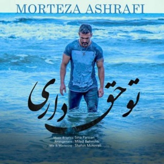 کاور آهنگ To Hagh Dari از Morteza Ashrafi