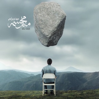 کاور آهنگ Ashoob از Mehdi Yarrahi