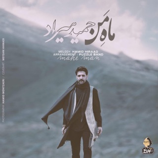 کاور آهنگ Mahe Man از Hamid Hiraad