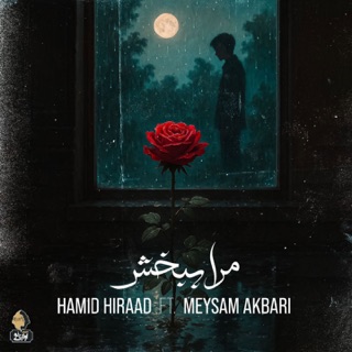 کاور آهنگ Mara Bebakhsh (feat. Meysam Akbari) از Hamid Hiraad