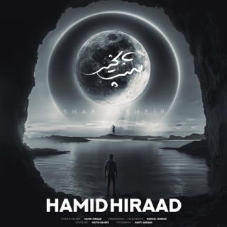 کاور آهنگ Shab Bkheir از Hamid Hiraad