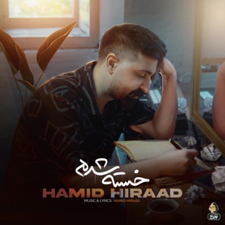 کاور آهنگ Khaste Shodam از Hamid Hiraad