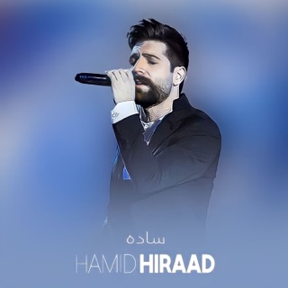 کاور آهنگ Sadeh از Hamid Hiraad