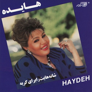 کاور آهنگ Zamuneh از Hayedeh
