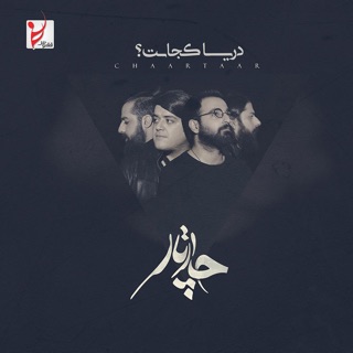 کاور آهنگ Aghoosh از Chaartaar