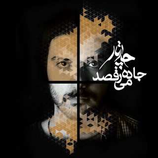کاور آهنگ Leylaacheh از Chaartaar