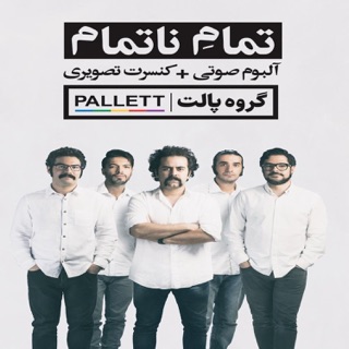 کاور آهنگ Ancient Love از Pallett
