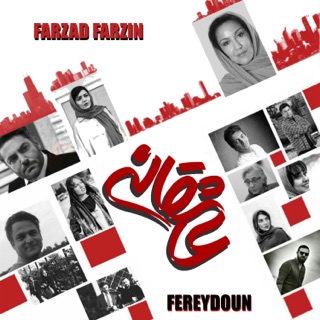 کاور آهنگ Oghyanoos از Farzad Farzin