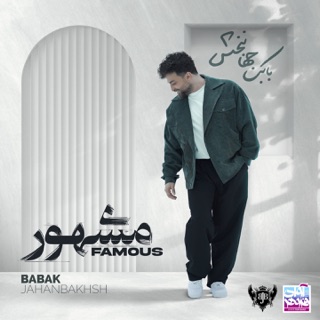 کاور آهنگ Shahre Sholoogh از Babak Jahanbakhsh