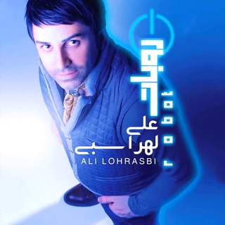 کاور آهنگ Doostam Nadaari از Ali Lohrasbi