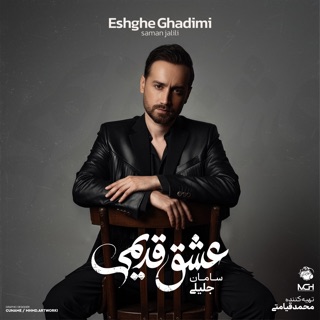 کاور آهنگ Faghat Yebar از Saman Jalili