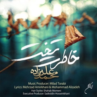 کاور آهنگ Khateret Takht از Mohammad Alizadeh