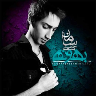 کاور آهنگ Bahoone از Saman Jalili